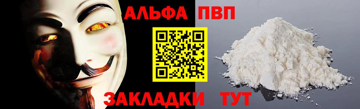 цена наркотик  Alpha PVP СК КРИС  Вход с VPN  Alfa_PVP крисы CK  Альфа ПВП Crystall  Белогорск 