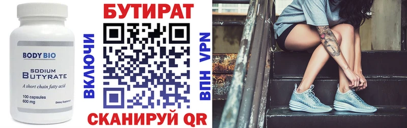 БУТИРАТ BDO Белогорск