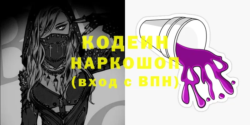 Кодеиновый сироп Lean Purple Drank  площадка клад  Белогорск  OMG tor 