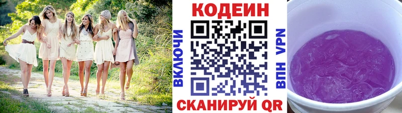 Кодеин Purple Drank  закладки  Белогорск 