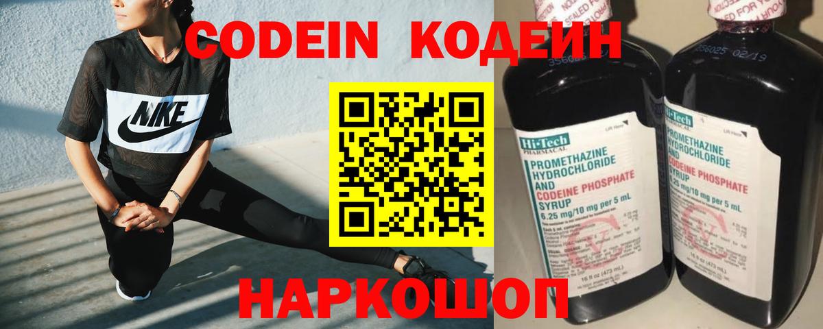 Белогорск  Кодеин напиток Lean (лин)  Вход с VPN  Кодеиновый сироп Lean Purple Drank 