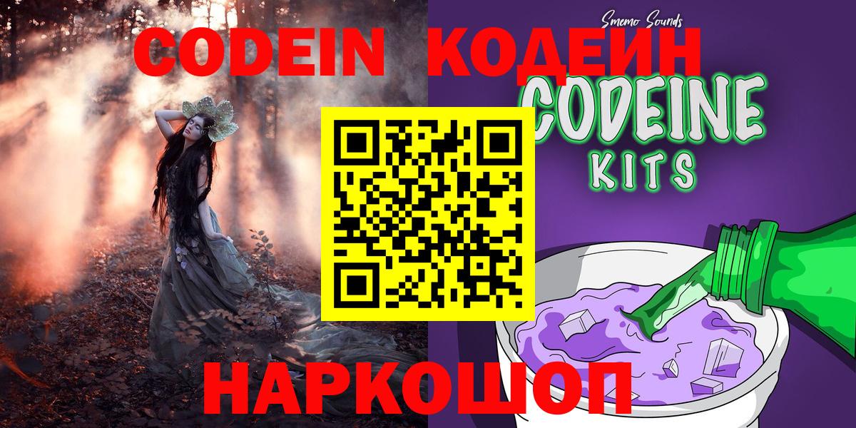 Кодеин напиток Lean (лин) Белогорск