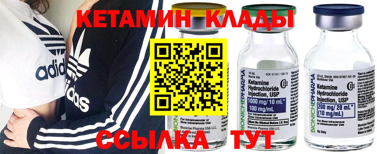 КЕТАМИН ketamine Белогорск