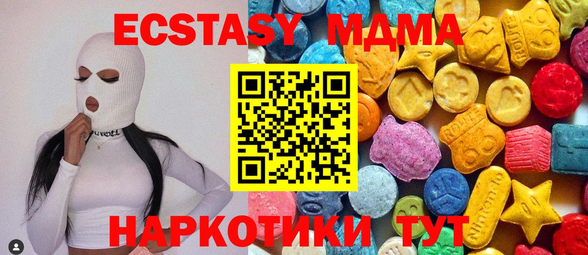 МДМА  Вход с VPN  Белогорск  MDMA Molly 