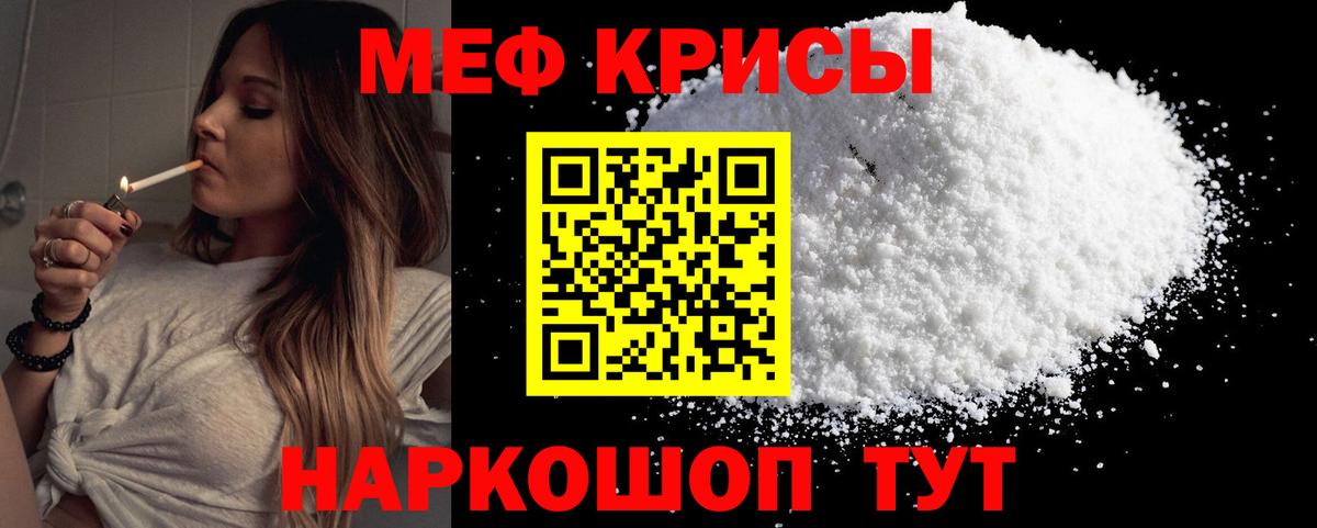 Мефедрон  Вход с VPN  Белогорск  МЕФ мука  МЯУ-МЯУ мука 