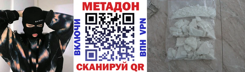 Метадон кристалл Белогорск