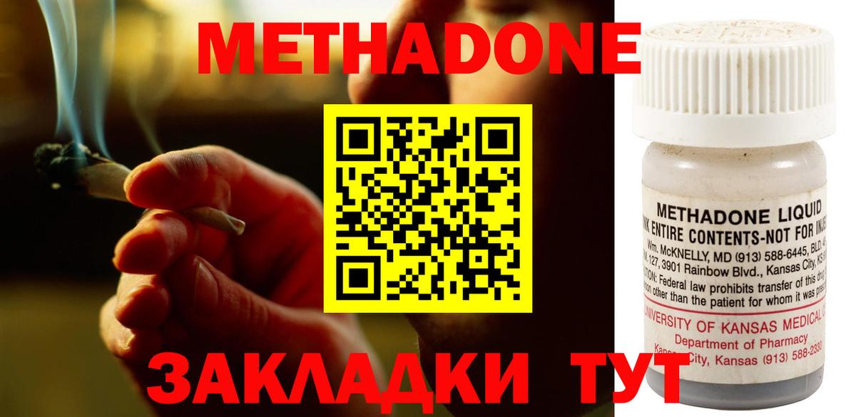Метадон мёд Белогорск
