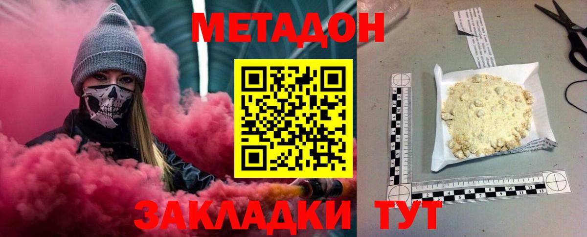 МЕТАДОН мёд  Вход с VPN  Белогорск 
