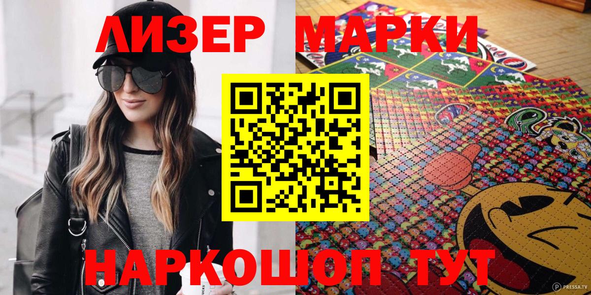 Марки 25I-NBOMe 1,8мг Белогорск