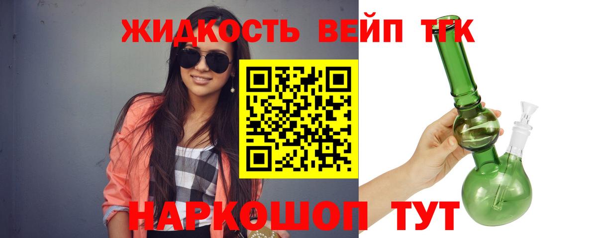 Дистиллят ТГК вейп Белогорск